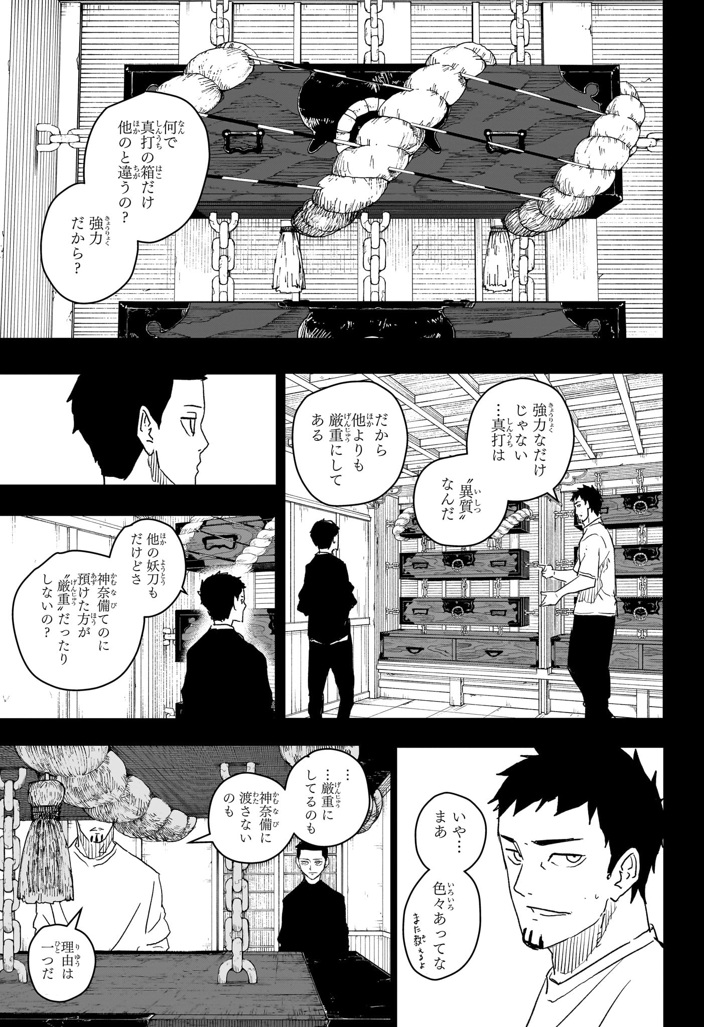 カグラバチ 第24話 - Page 5