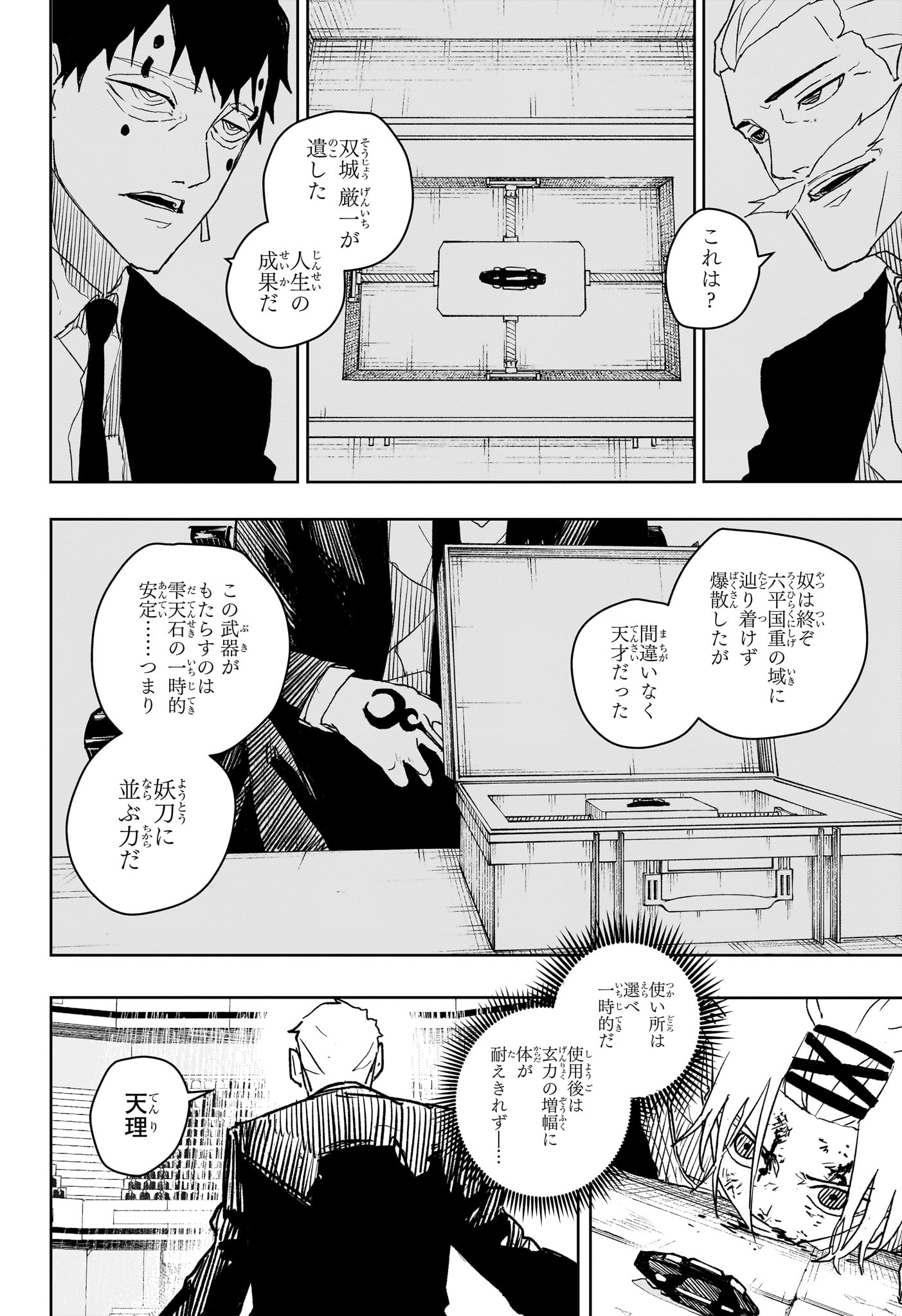 カグラバチ 第33話 - Page 14