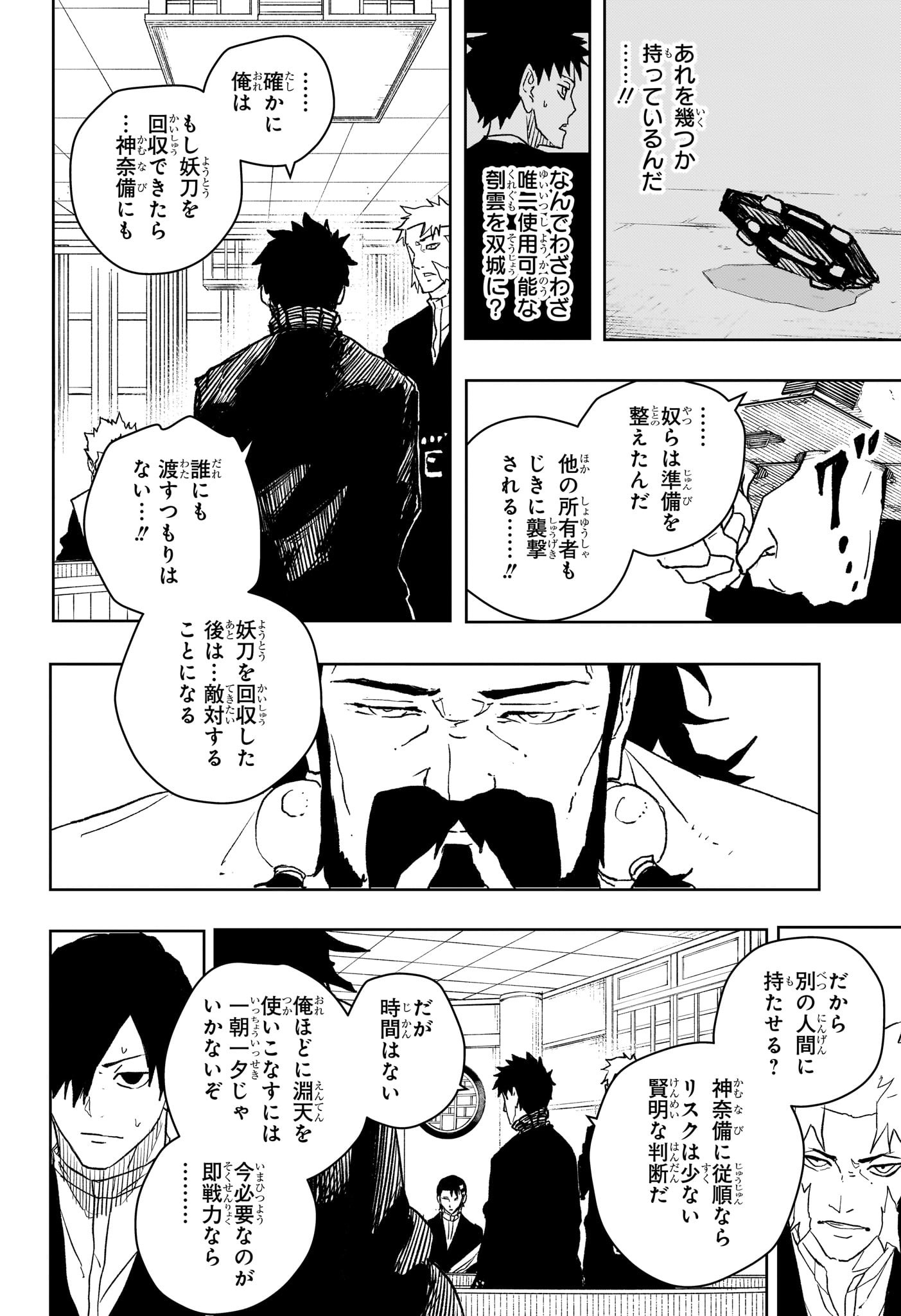 カグラバチ 第46話 - Page 16