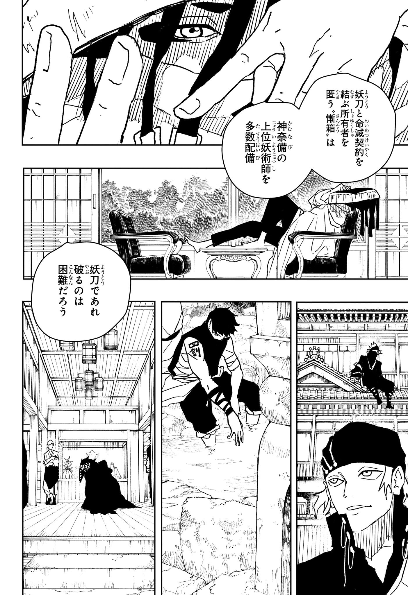 カグラバチ 第46話 - Page 4