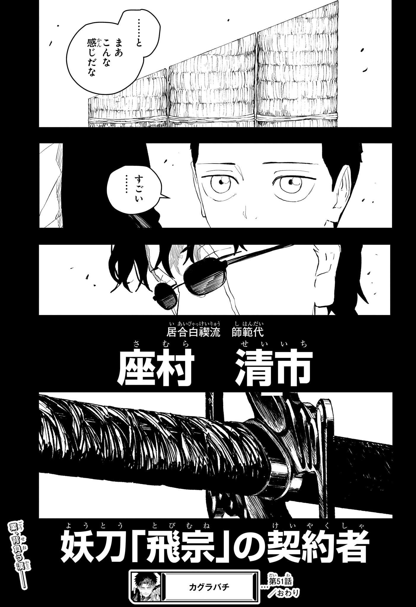 カグラバチ 第51話 - Page 19