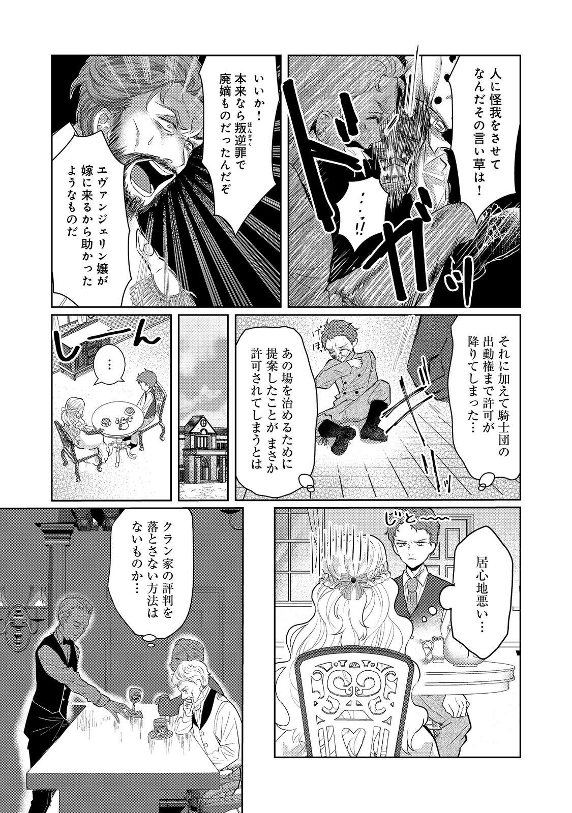 婚約破棄した傷物令嬢は、治癒術師に弟子入りします！@COMIC 第1話 - Page 21