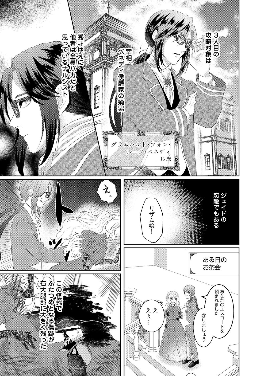 婚約破棄した傷物令嬢は、治癒術師に弟子入りします！@COMIC 第1話 - Page 23