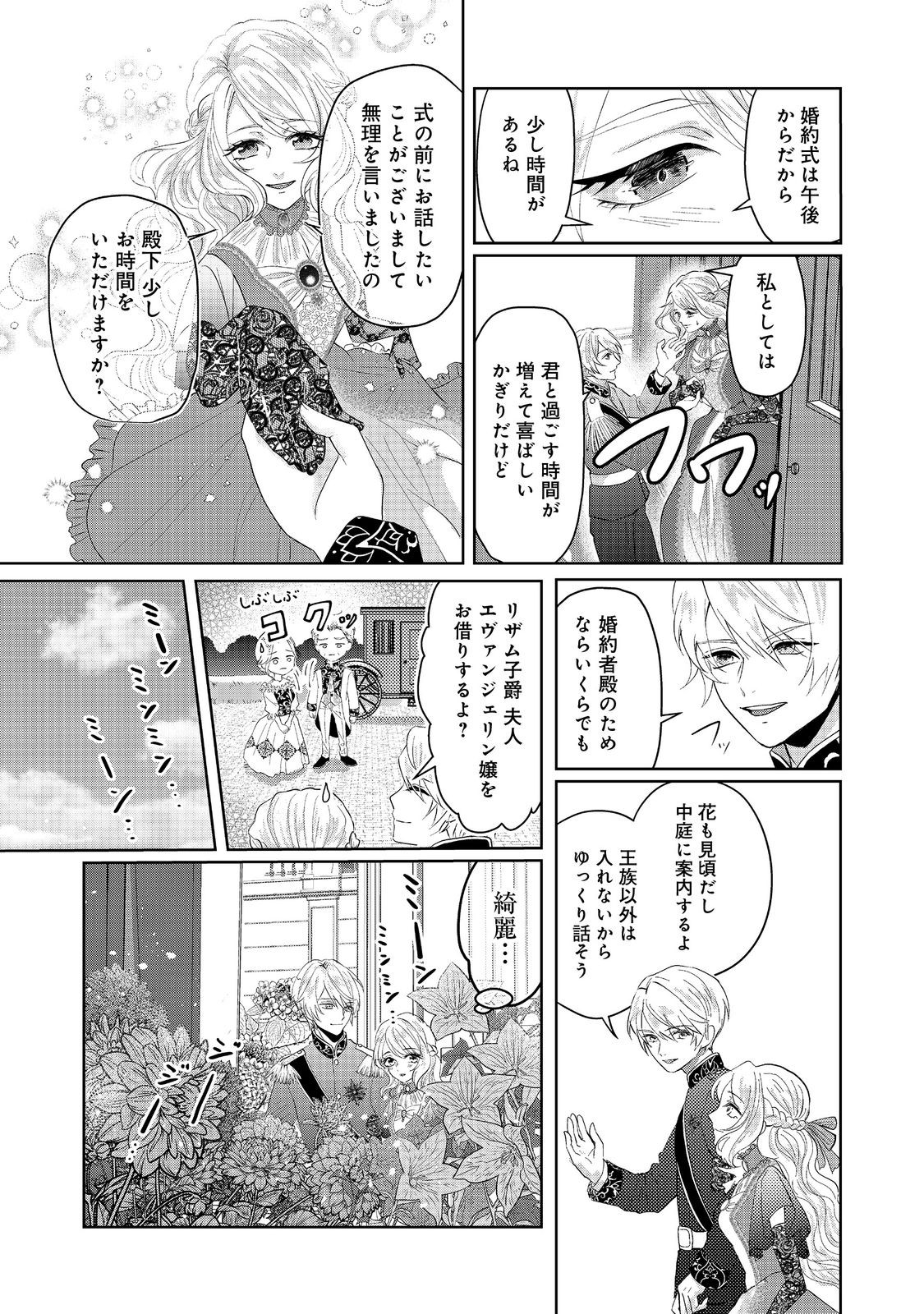 婚約破棄した傷物令嬢は、治癒術師に弟子入りします！@COMIC 第1話 - Page 33