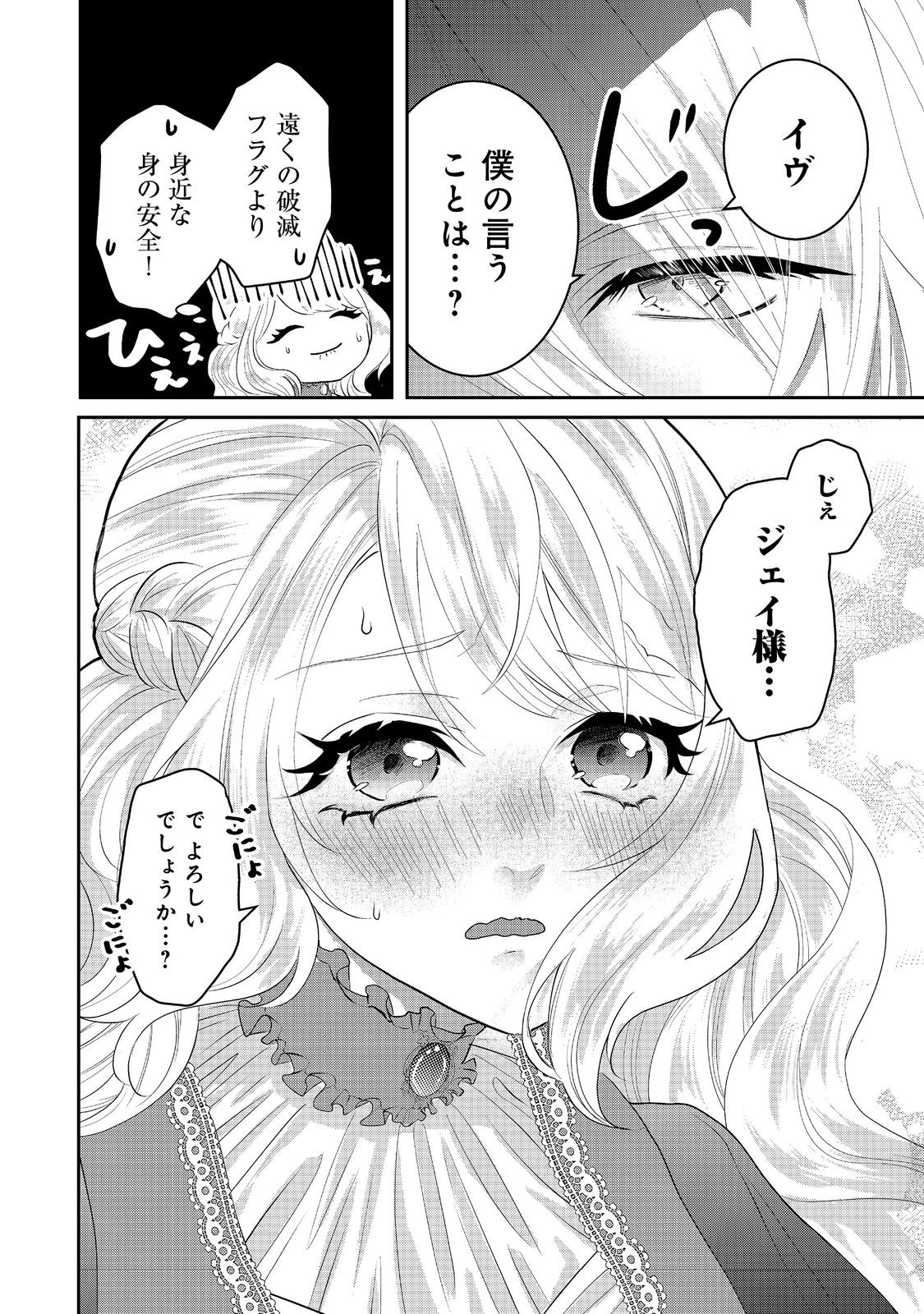 婚約破棄した傷物令嬢は、治癒術師に弟子入りします！@COMIC 第2話 - Page 12