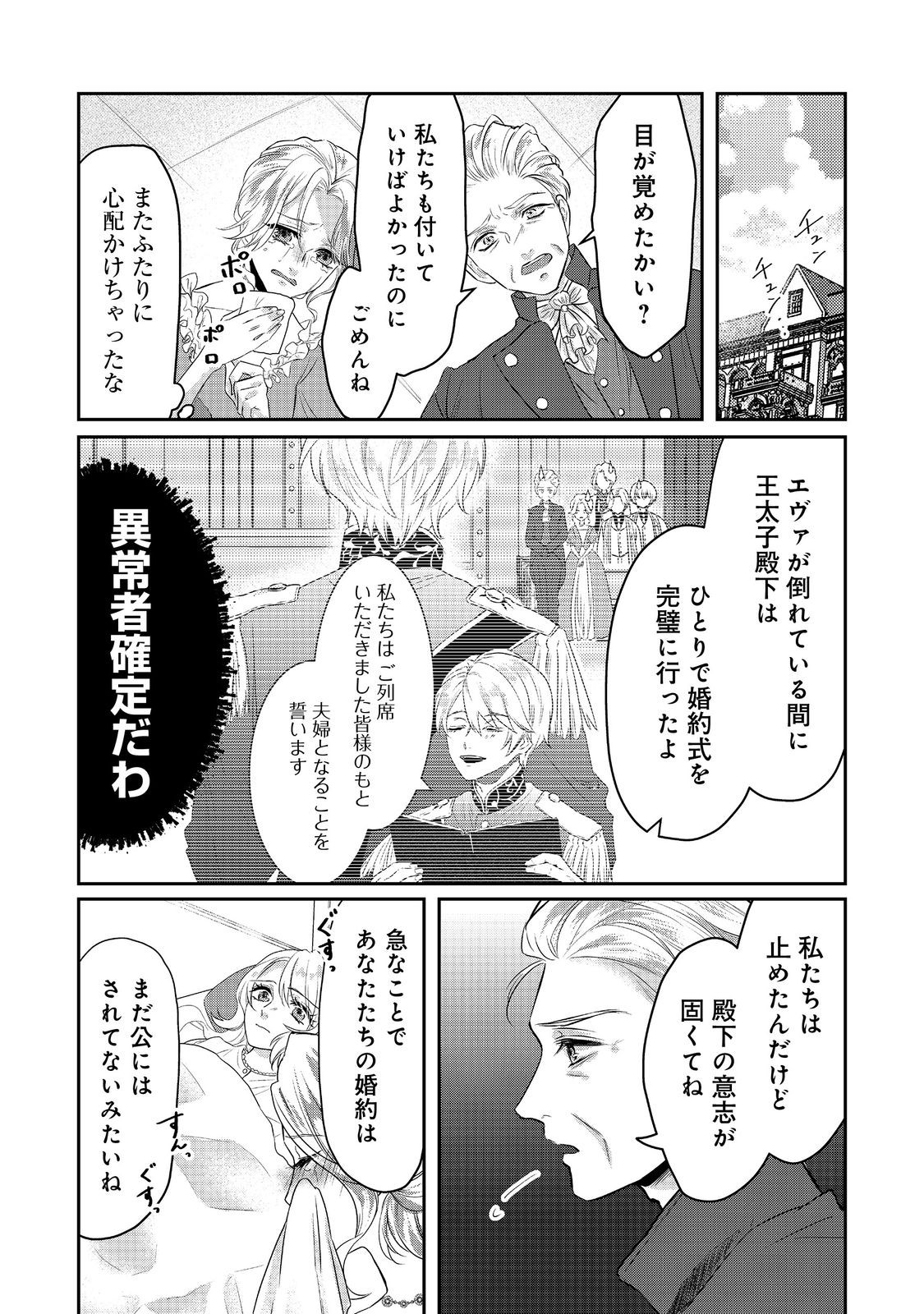 婚約破棄した傷物令嬢は、治癒術師に弟子入りします！@COMIC 第2話 - Page 17