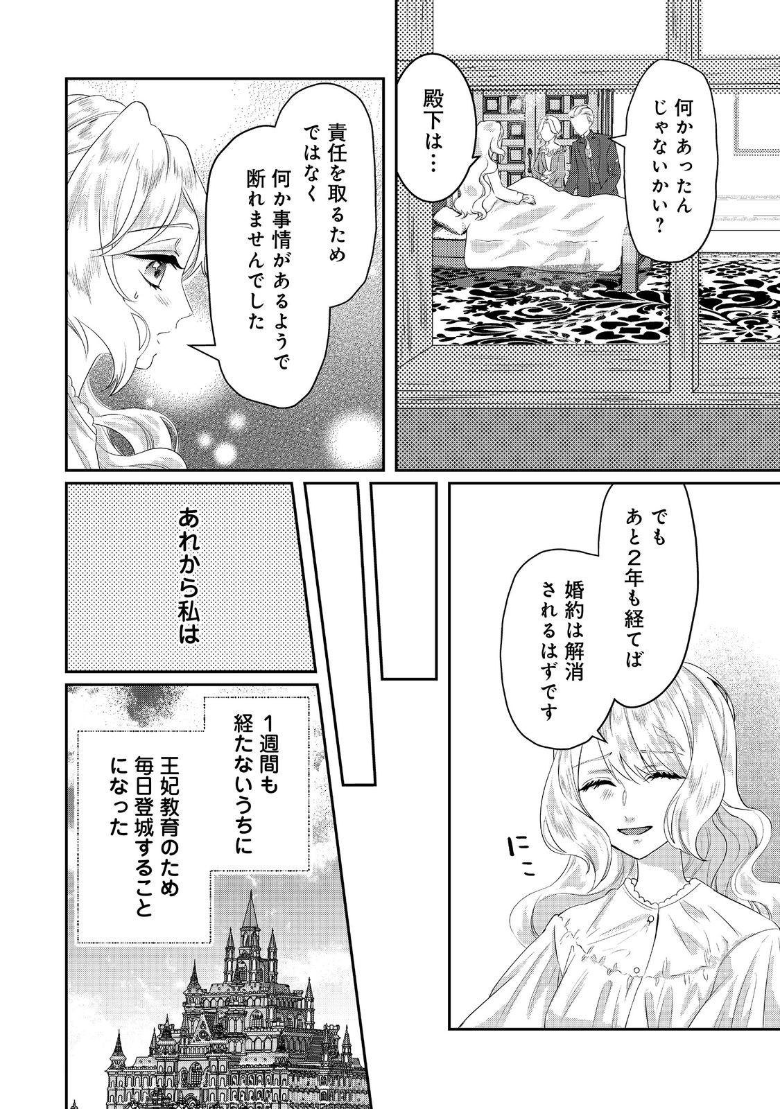 婚約破棄した傷物令嬢は、治癒術師に弟子入りします！@COMIC 第2話 - Page 18