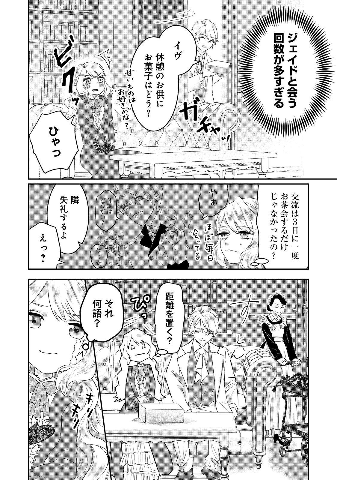 婚約破棄した傷物令嬢は、治癒術師に弟子入りします！@COMIC 第2話 - Page 20