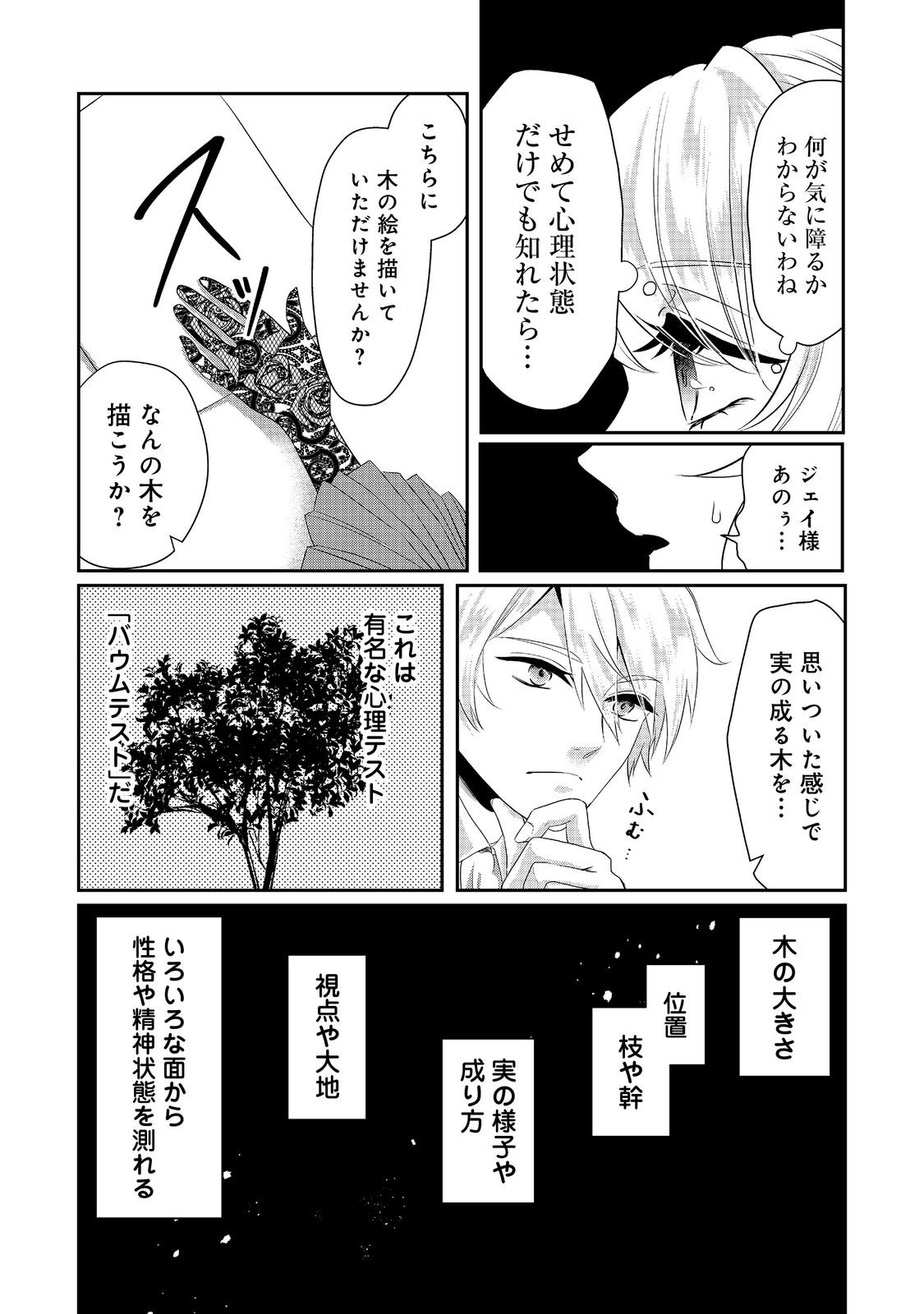 婚約破棄した傷物令嬢は、治癒術師に弟子入りします！@COMIC 第2話 - Page 23