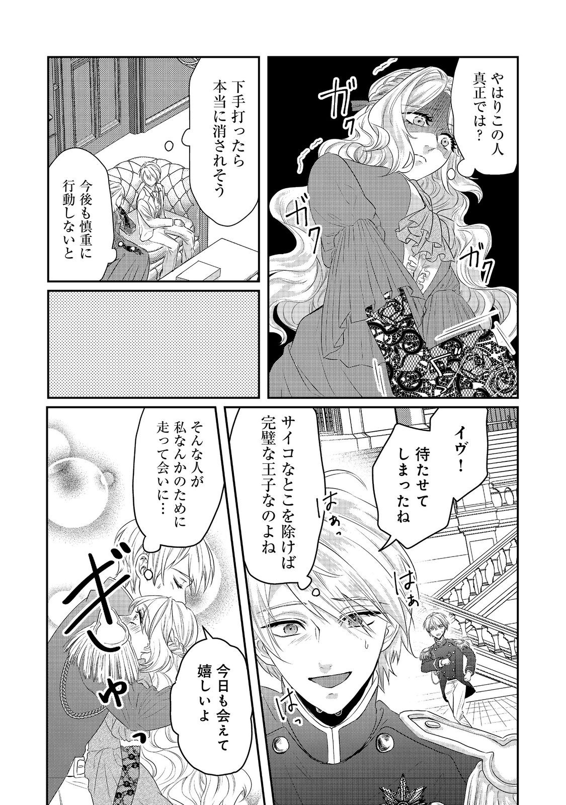 婚約破棄した傷物令嬢は、治癒術師に弟子入りします！@COMIC 第2話 - Page 28