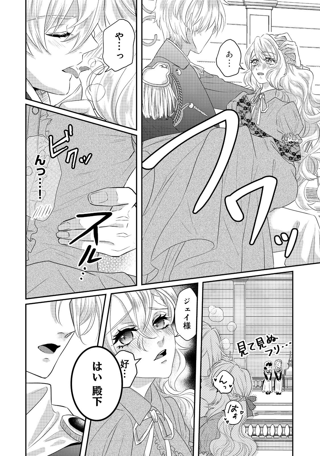 婚約破棄した傷物令嬢は、治癒術師に弟子入りします！@COMIC 第2話 - Page 34