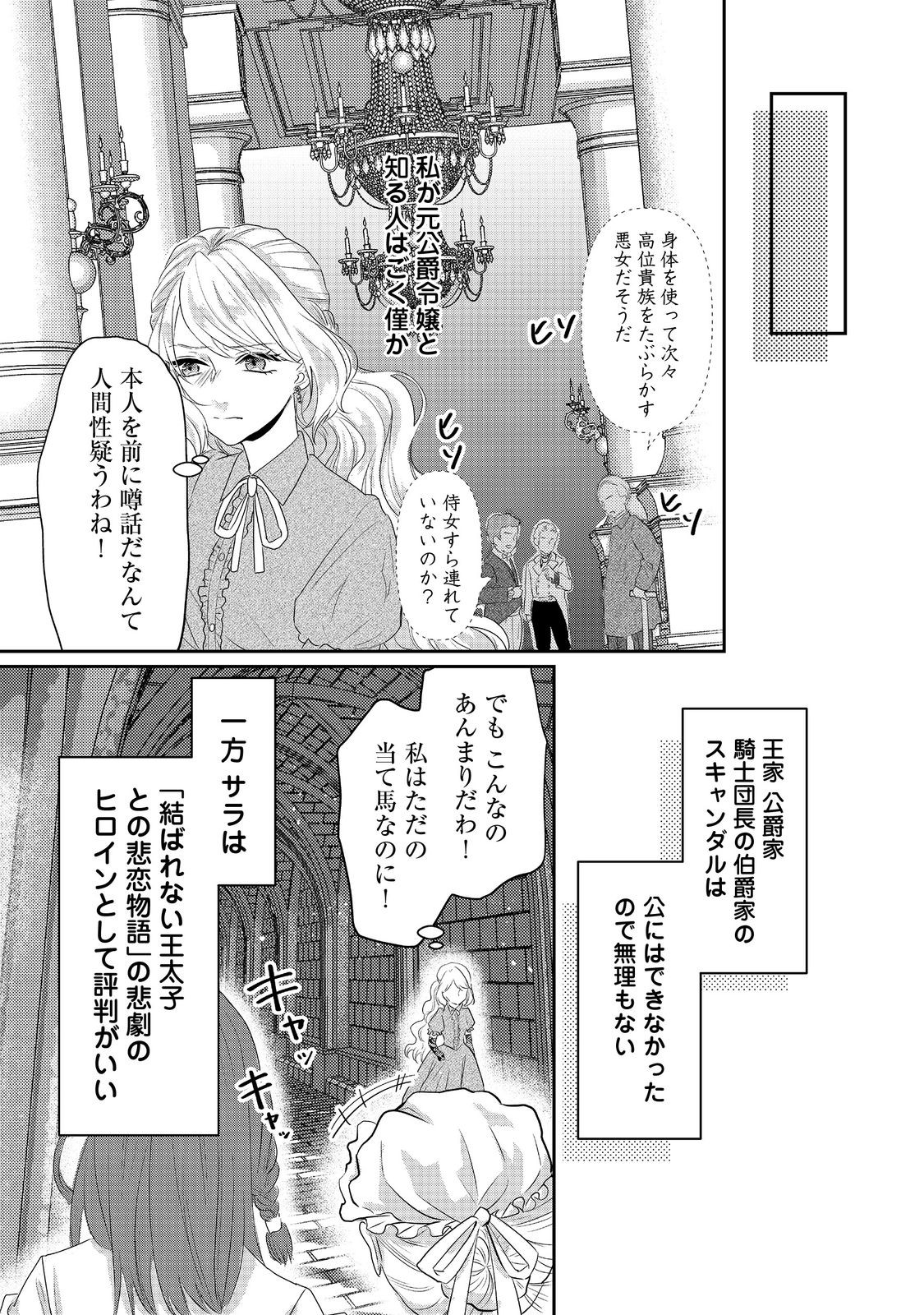 婚約破棄した傷物令嬢は、治癒術師に弟子入りします！@COMIC 第2話 - Page 37