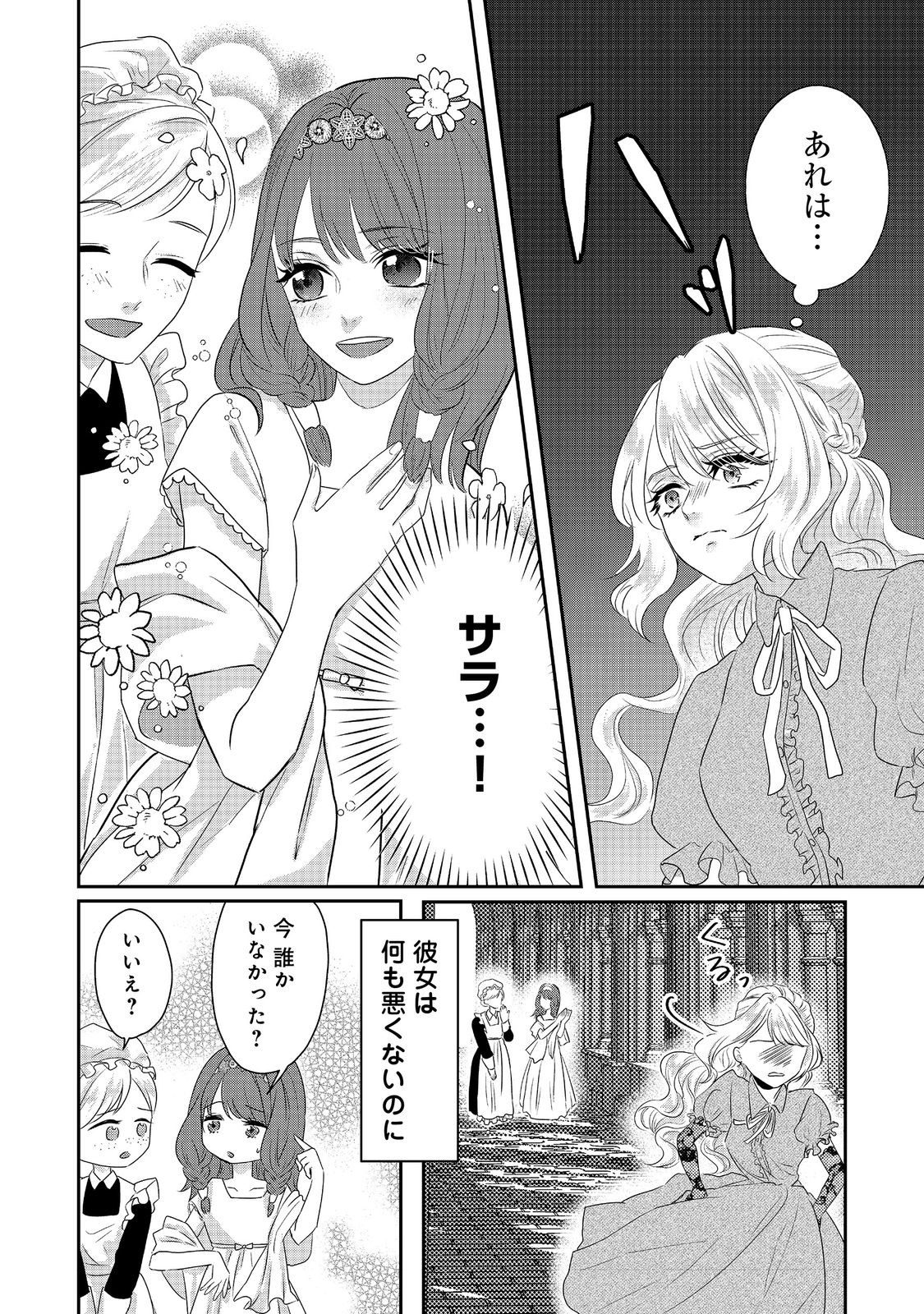 婚約破棄した傷物令嬢は、治癒術師に弟子入りします！@COMIC 第2話 - Page 38