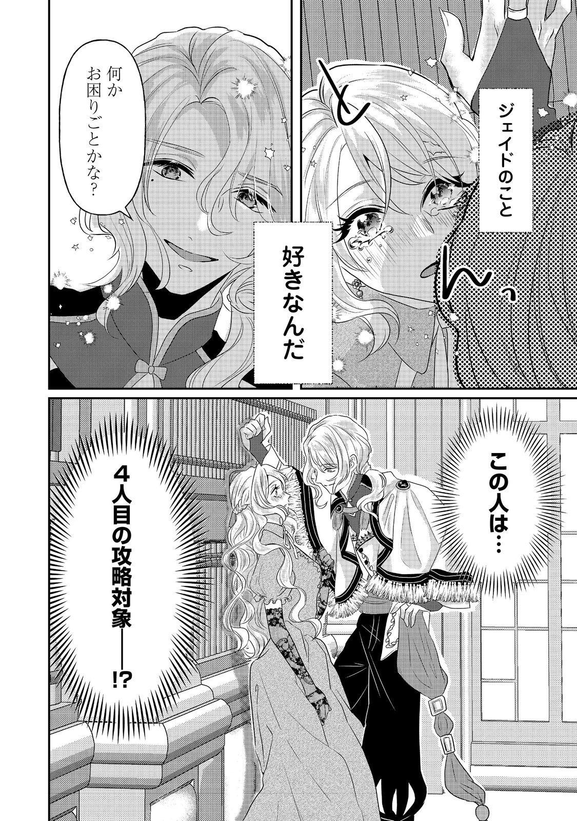 婚約破棄した傷物令嬢は、治癒術師に弟子入りします！@COMIC 第2話 - Page 40