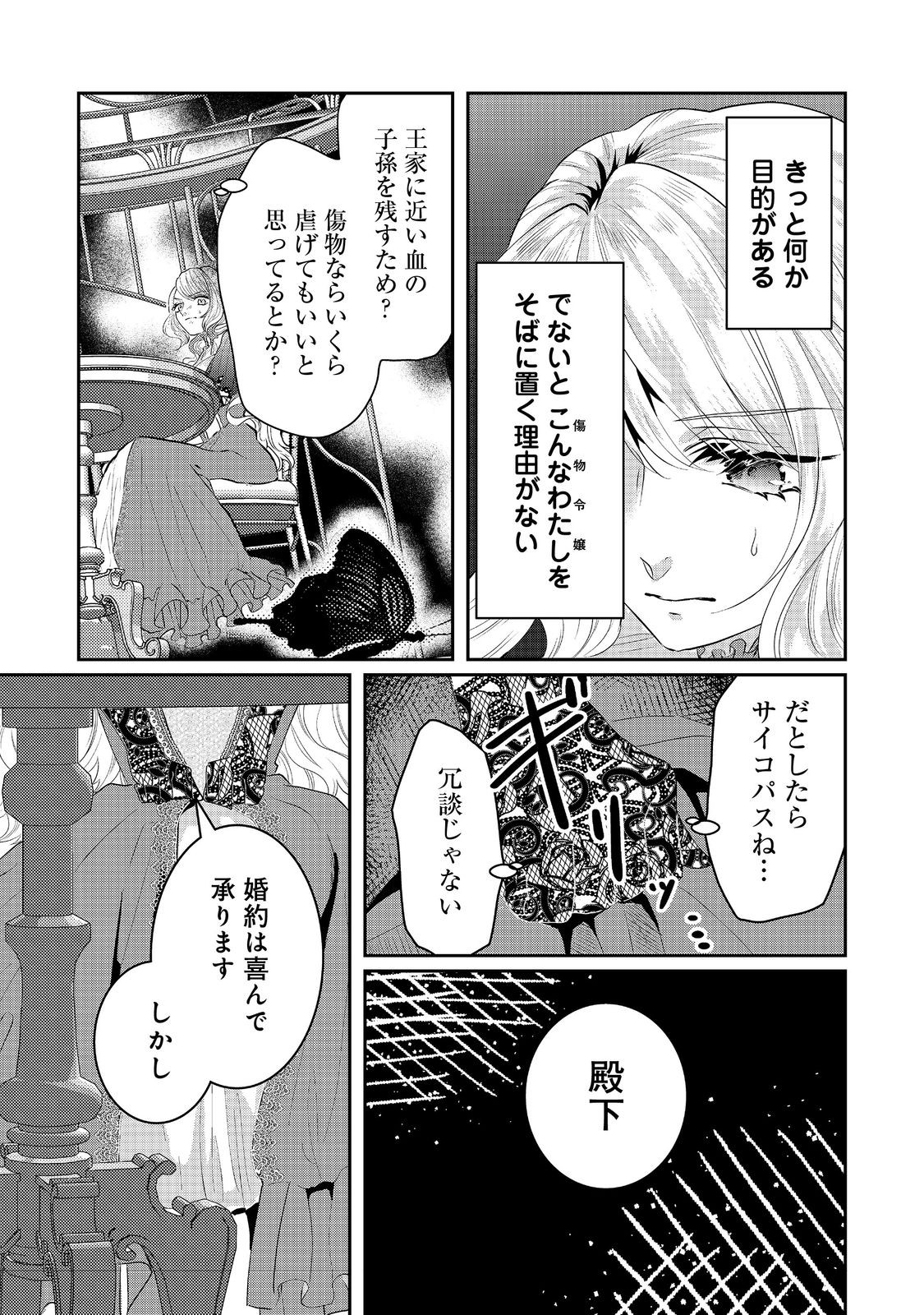 婚約破棄した傷物令嬢は、治癒術師に弟子入りします！@COMIC 第2話 - Page 6