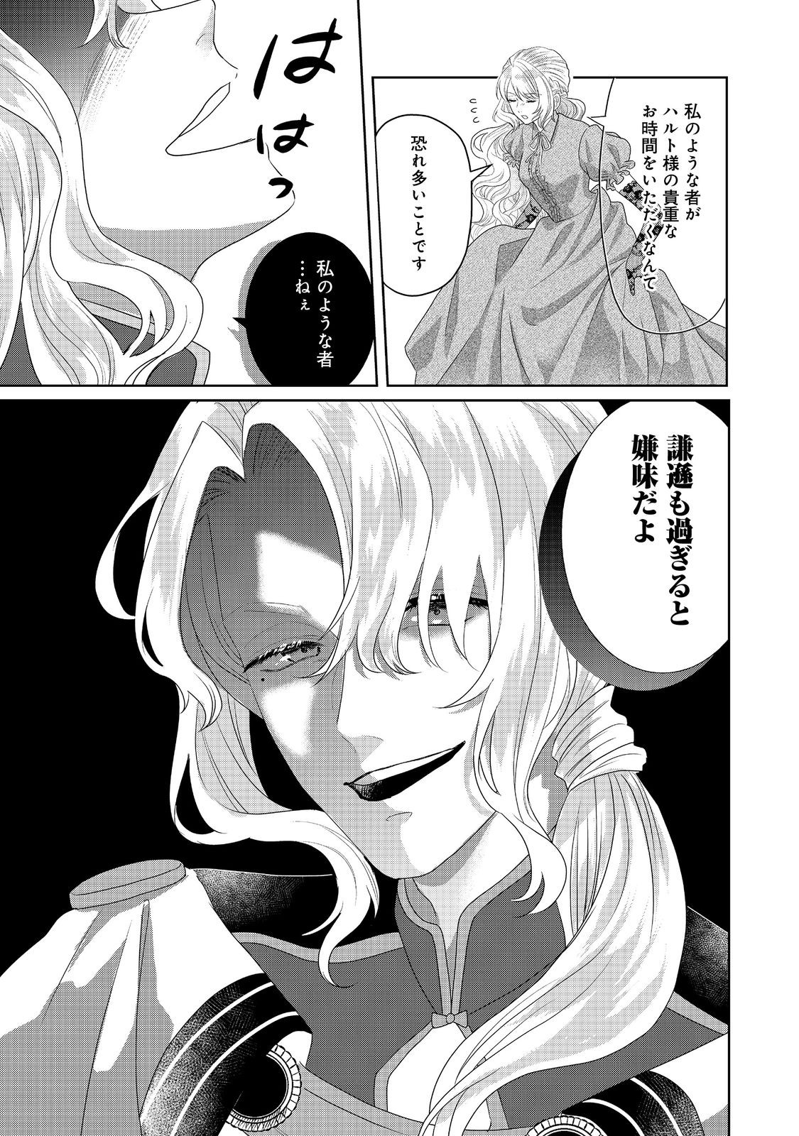 婚約破棄した傷物令嬢は、治癒術師に弟子入りします！@COMIC 第3話 - Page 13