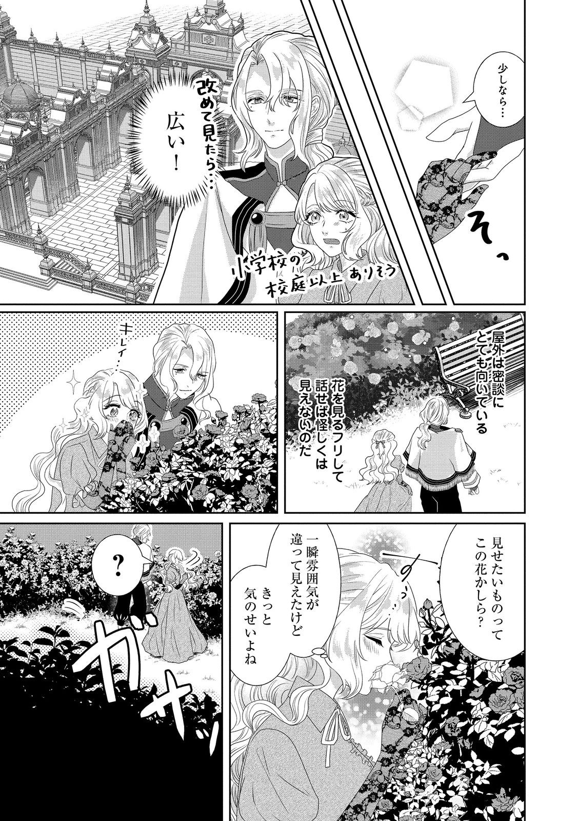 婚約破棄した傷物令嬢は、治癒術師に弟子入りします！@COMIC 第3話 - Page 15