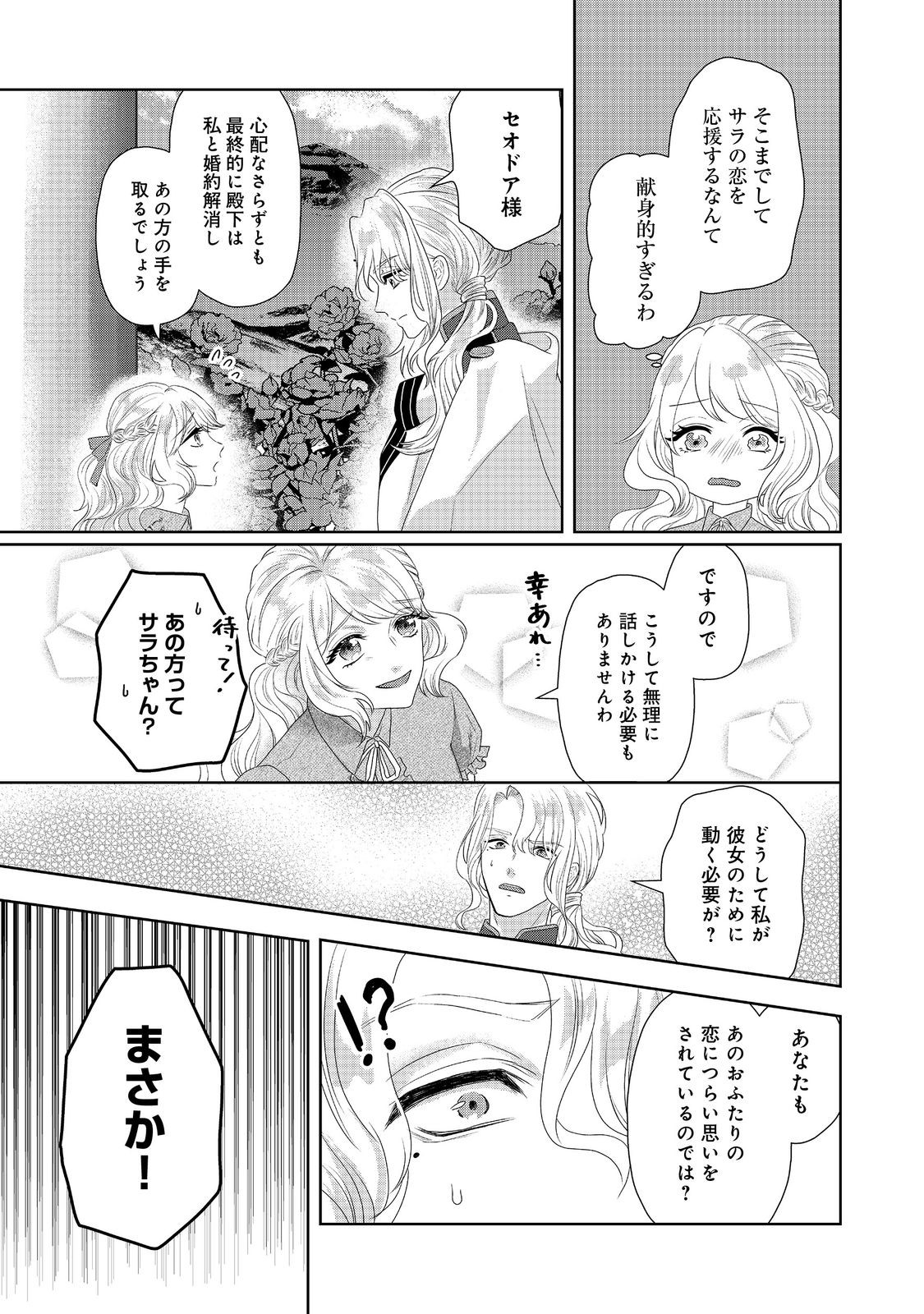 婚約破棄した傷物令嬢は、治癒術師に弟子入りします！@COMIC 第3話 - Page 27