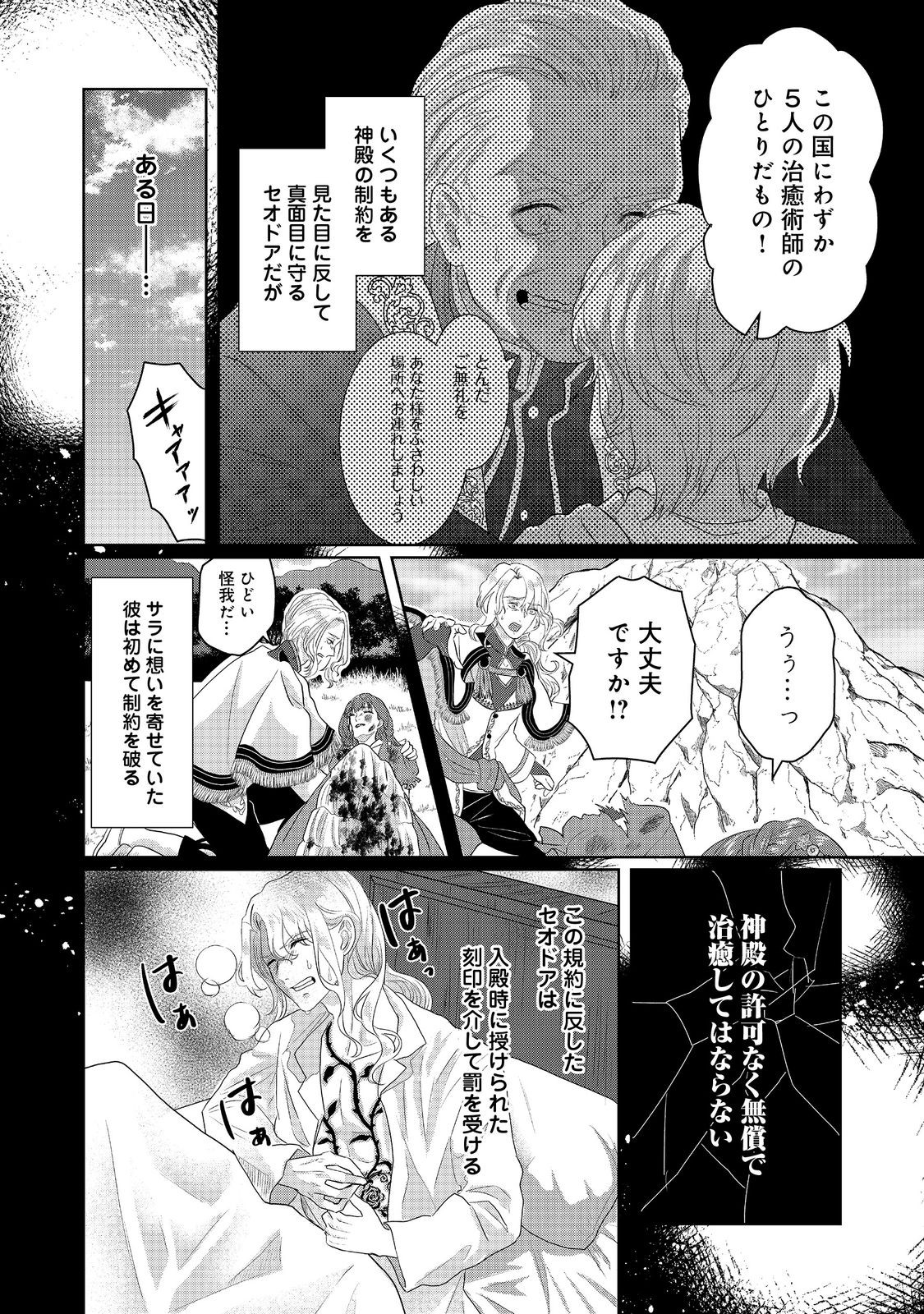 婚約破棄した傷物令嬢は、治癒術師に弟子入りします！@COMIC 第3話 - Page 6