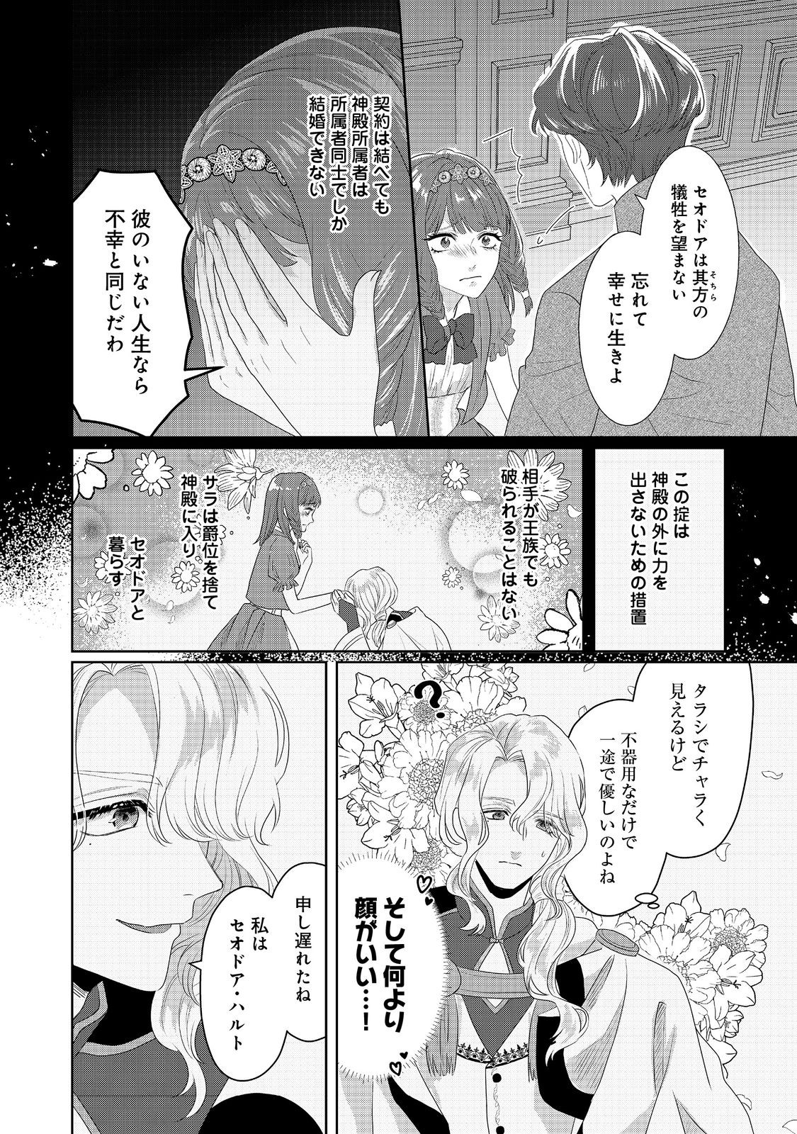 婚約破棄した傷物令嬢は、治癒術師に弟子入りします！@COMIC 第3話 - Page 8