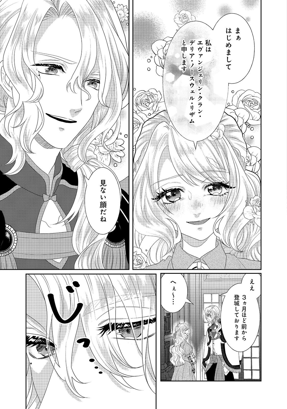 婚約破棄した傷物令嬢は、治癒術師に弟子入りします！@COMIC 第3話 - Page 9