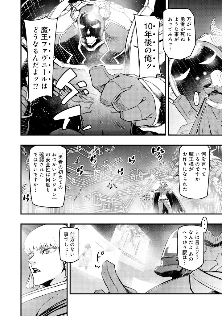 召喚勇者、魔王になる～魔王は勇者に倒されるために魔王軍を作ります～ 第2.2話 - Page 12