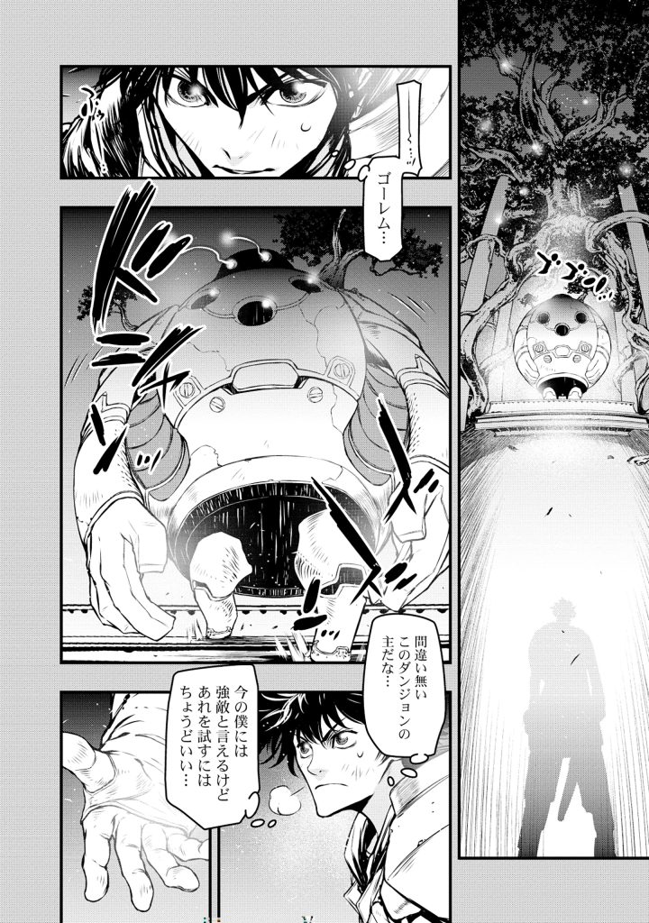 召喚勇者、魔王になる～魔王は勇者に倒されるために魔王軍を作ります～ 第2.2話 - Page 18