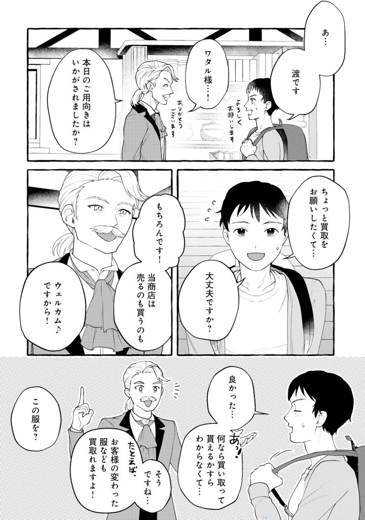 異世界⇔地球間で個人貿易してみた 第1話 - Page 20