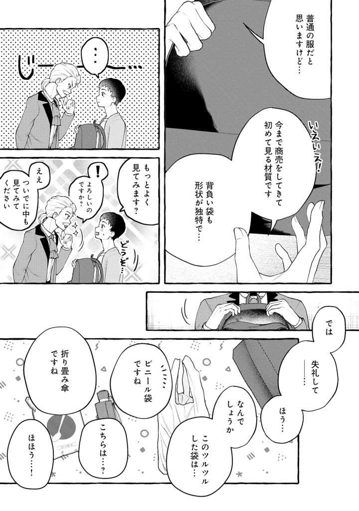 異世界⇔地球間で個人貿易してみた 第1話 - Page 21