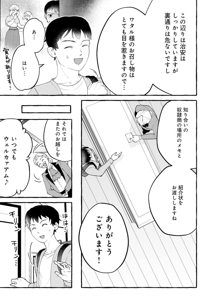 異世界⇔地球間で個人貿易してみた 第1話 - Page 27