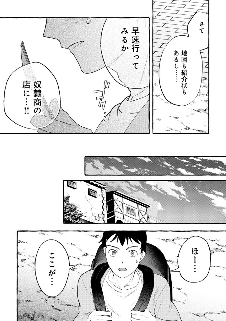 異世界⇔地球間で個人貿易してみた 第1話 - Page 28