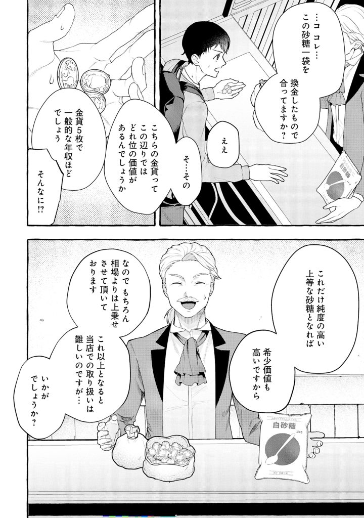 異世界⇔地球間で個人貿易してみた 第1話 - Page 4