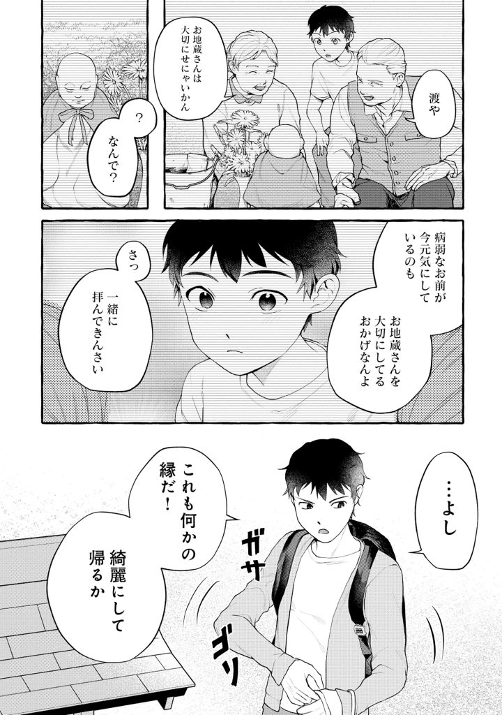 異世界⇔地球間で個人貿易してみた 第1話 - Page 9