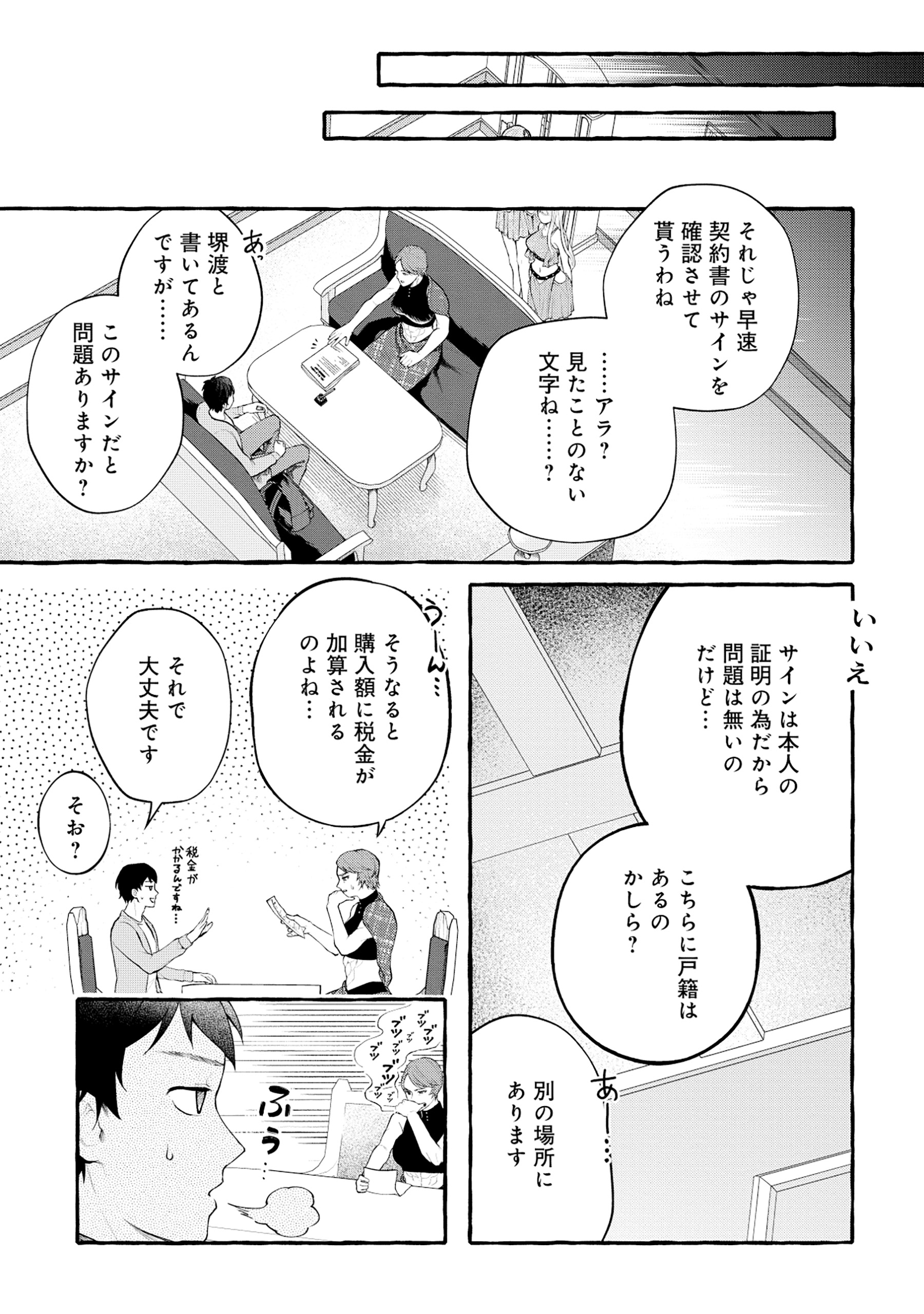 異世界⇔地球間で個人貿易してみた 第2.1話 - Page 11