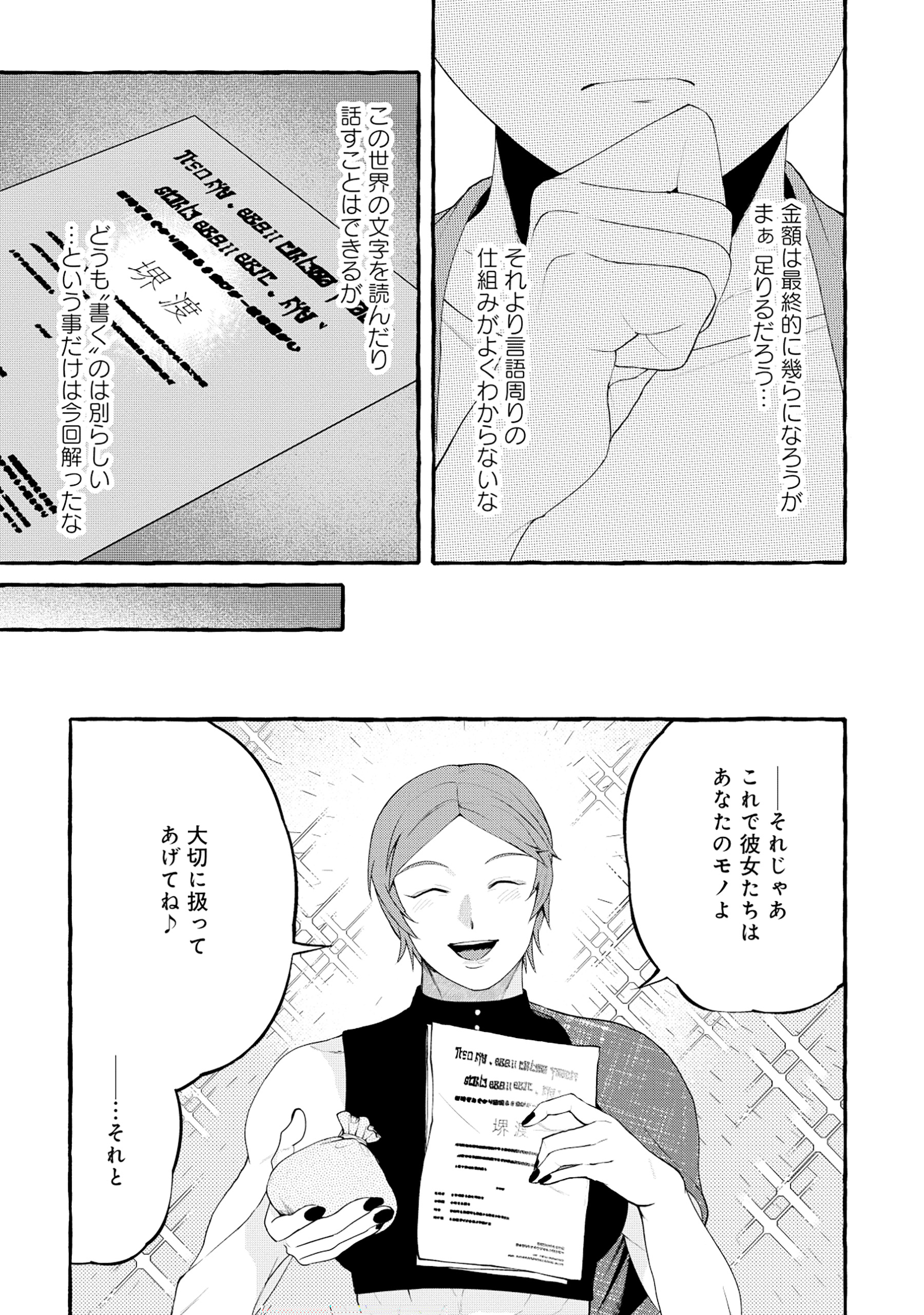 異世界⇔地球間で個人貿易してみた 第2.1話 - Page 12