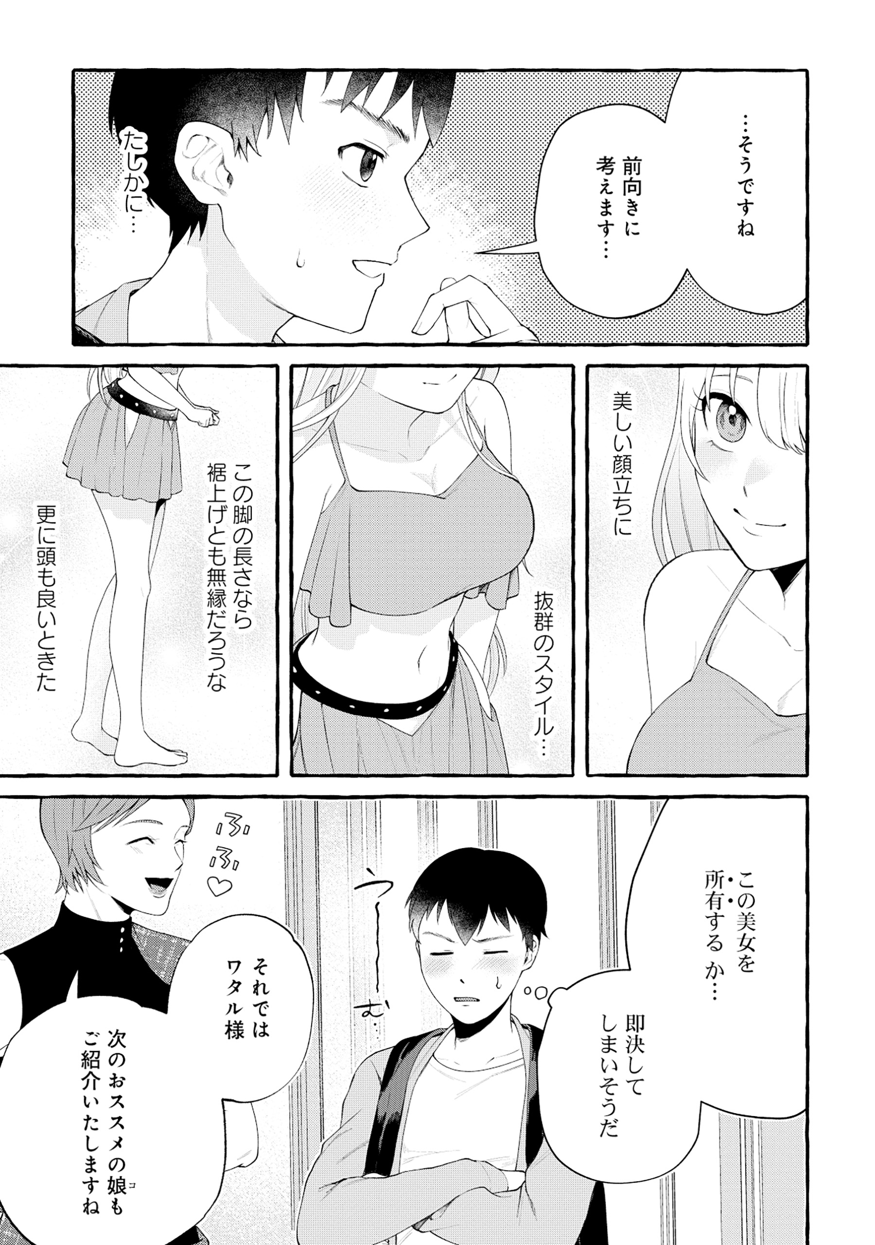 異世界⇔地球間で個人貿易してみた 第2.1話 - Page 3