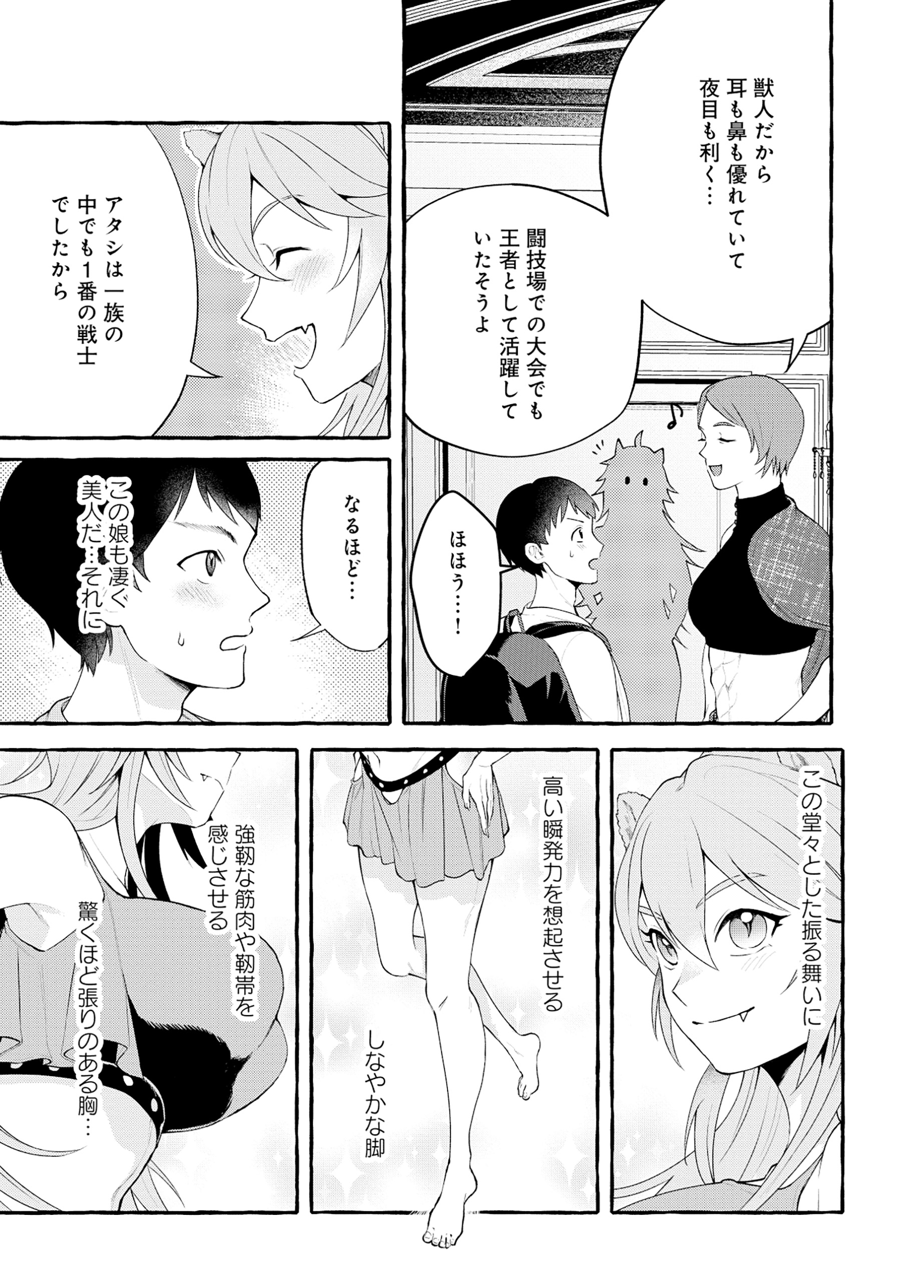 異世界⇔地球間で個人貿易してみた 第2.1話 - Page 5