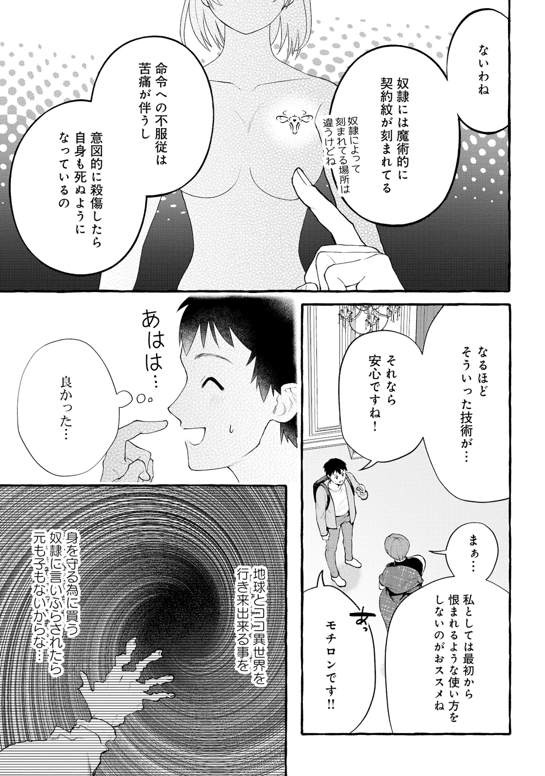 異世界⇔地球間で個人貿易してみた 第2.1話 - Page 7