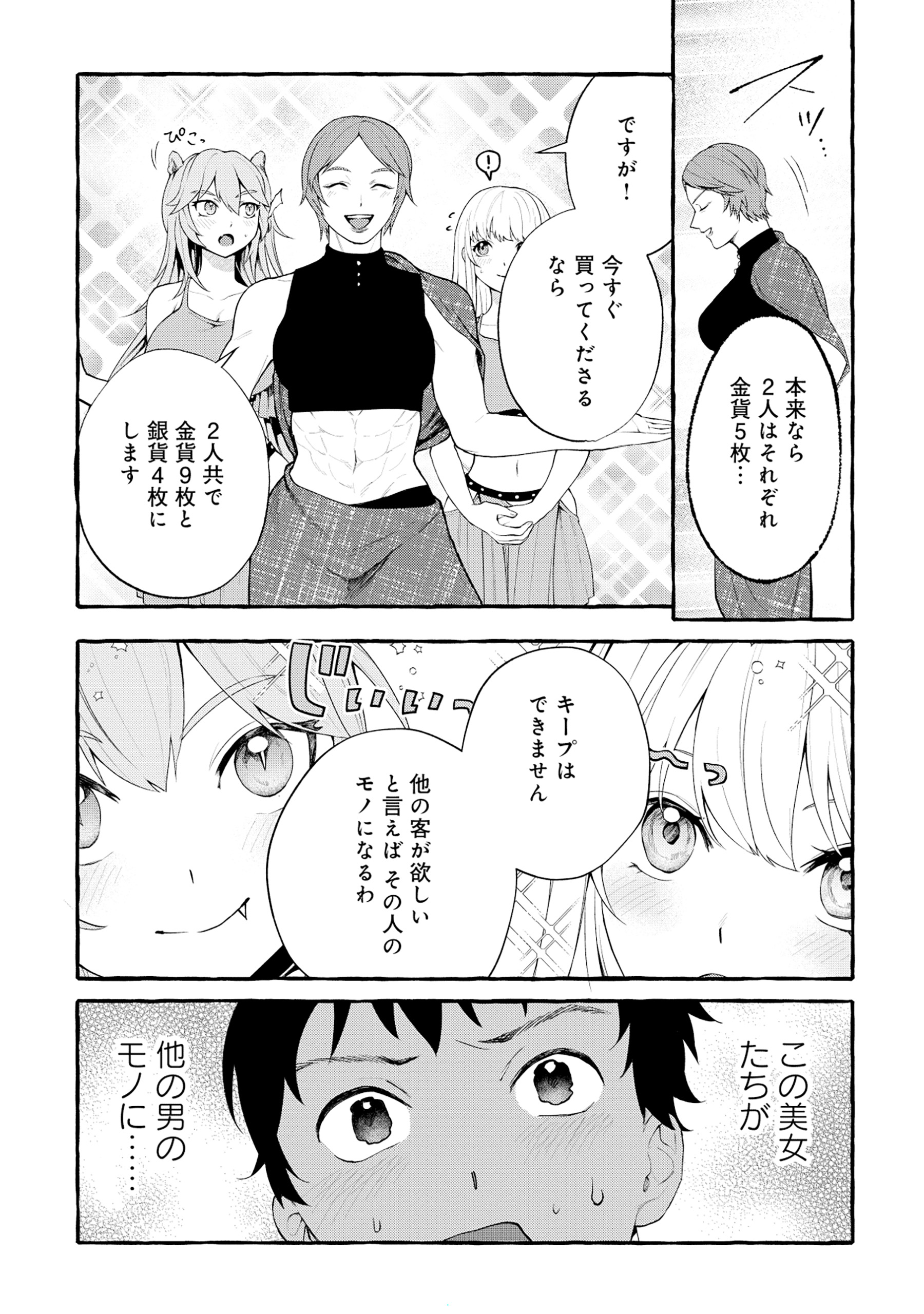 異世界⇔地球間で個人貿易してみた 第2.1話 - Page 9