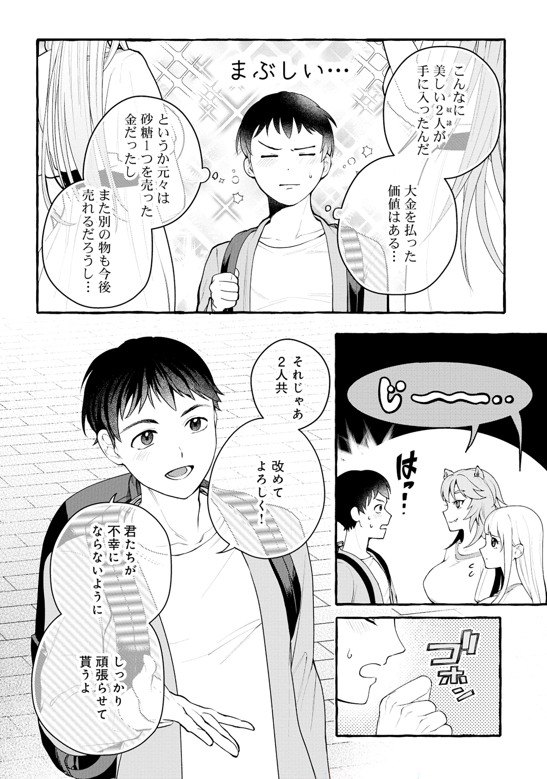 異世界⇔地球間で個人貿易してみた 第2.2話 - Page 1