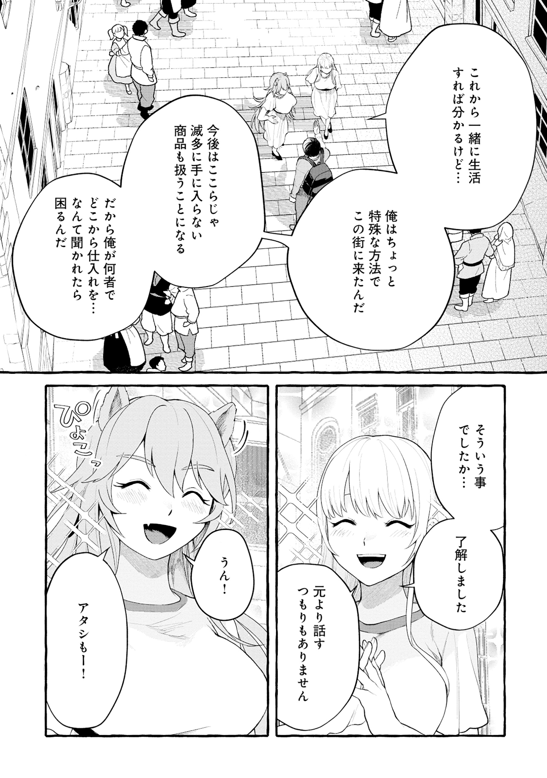 異世界⇔地球間で個人貿易してみた 第2.2話 - Page 4