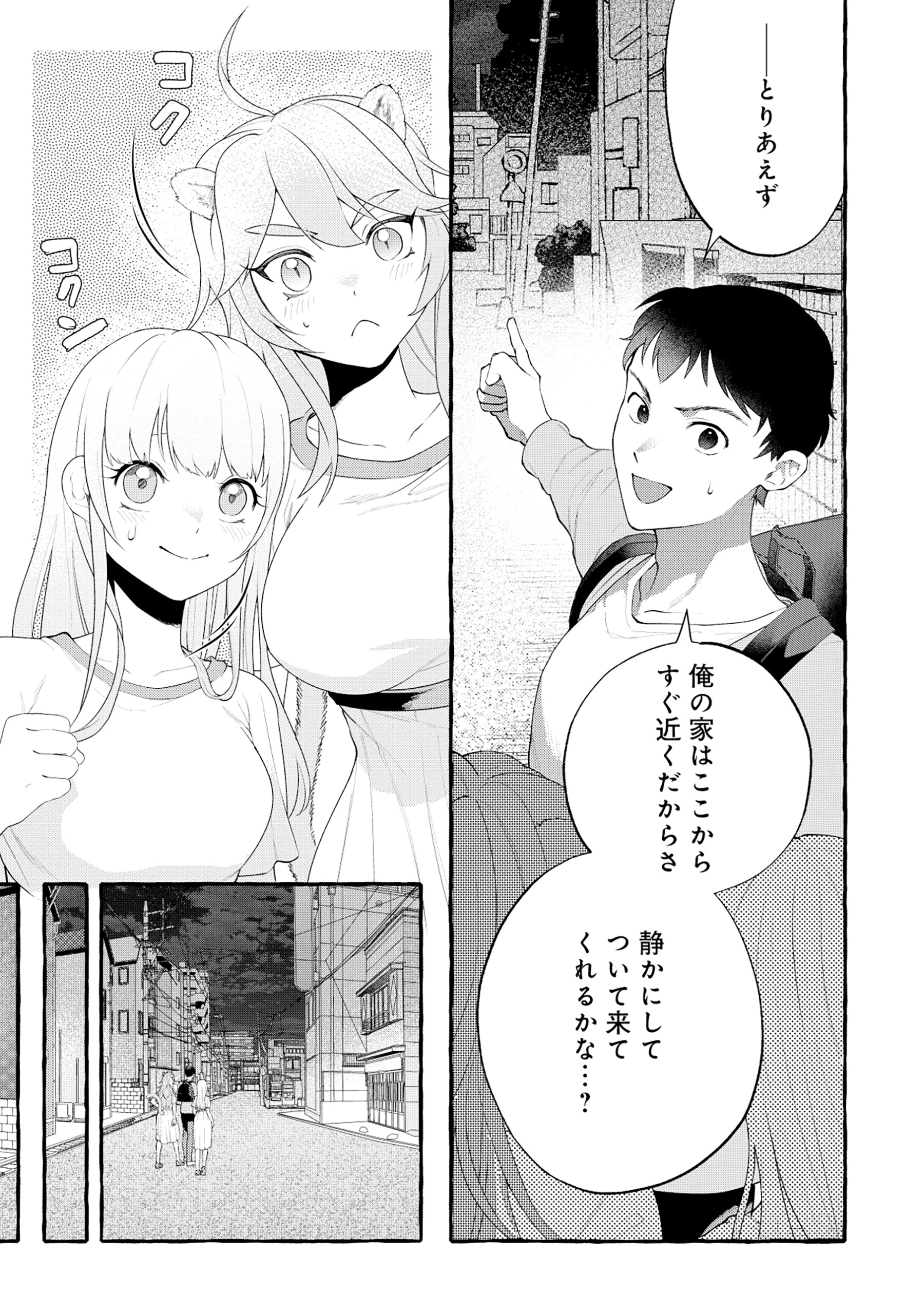 異世界⇔地球間で個人貿易してみた 第3.1話 - Page 2