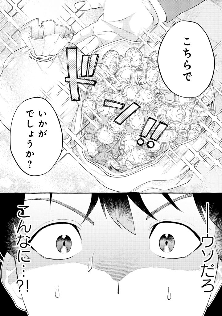 異世界⇔地球間で個人貿易してみた 第3.2話 - Page 1