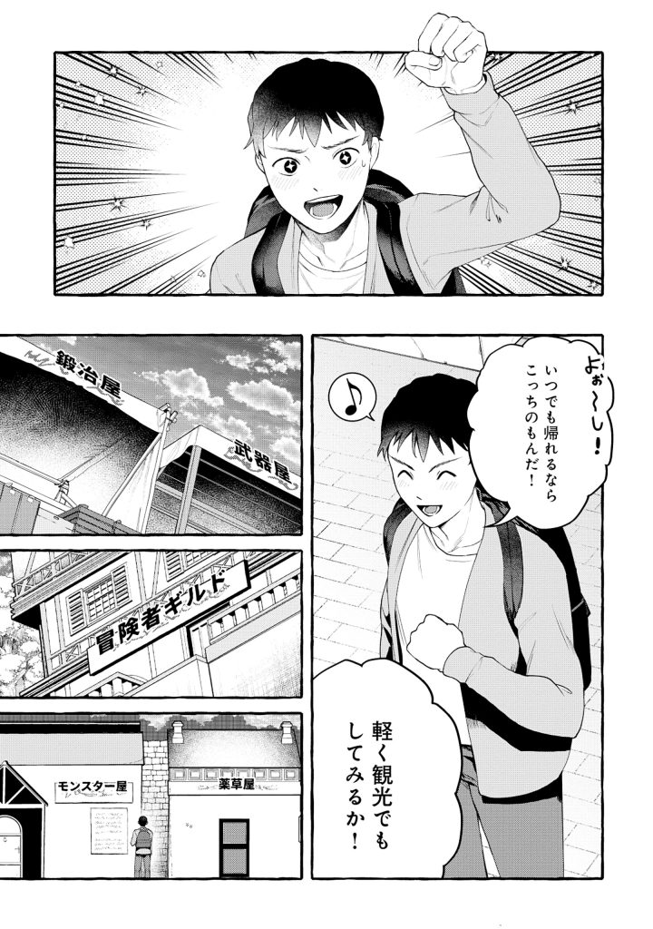 異世界⇔地球間で個人貿易してみた 第3.2話 - Page 17