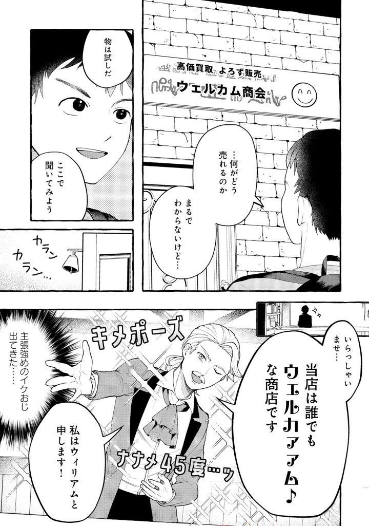 異世界⇔地球間で個人貿易してみた 第3.2話 - Page 19