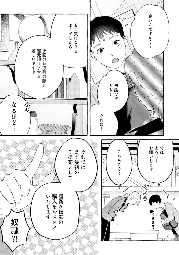 異世界⇔地球間で個人貿易してみた 第3.2話 - Page 26