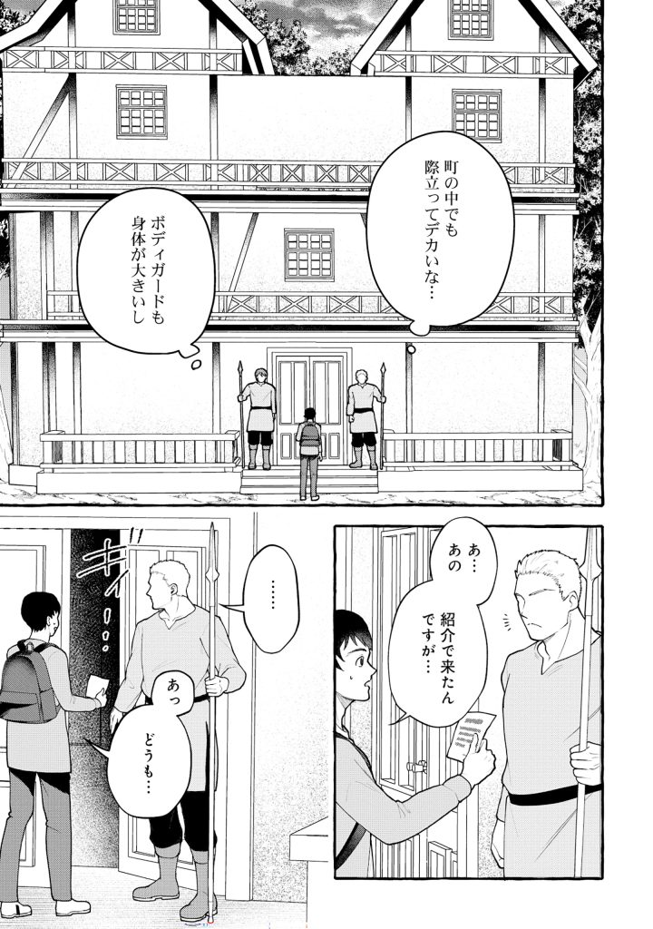 異世界⇔地球間で個人貿易してみた 第3.2話 - Page 29