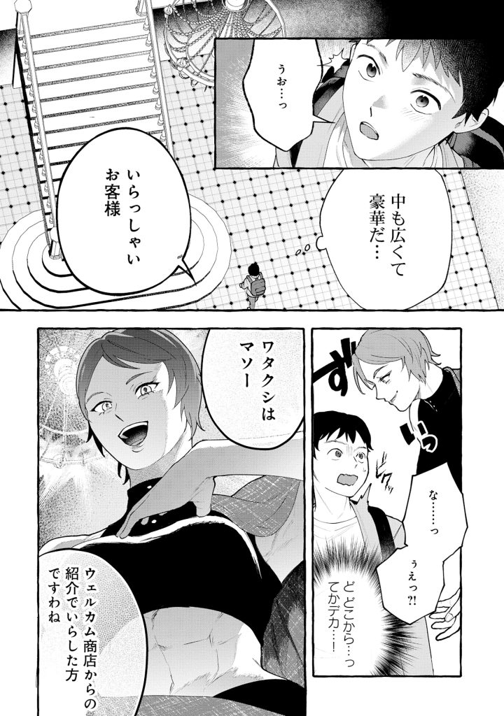 異世界⇔地球間で個人貿易してみた 第3.2話 - Page 30