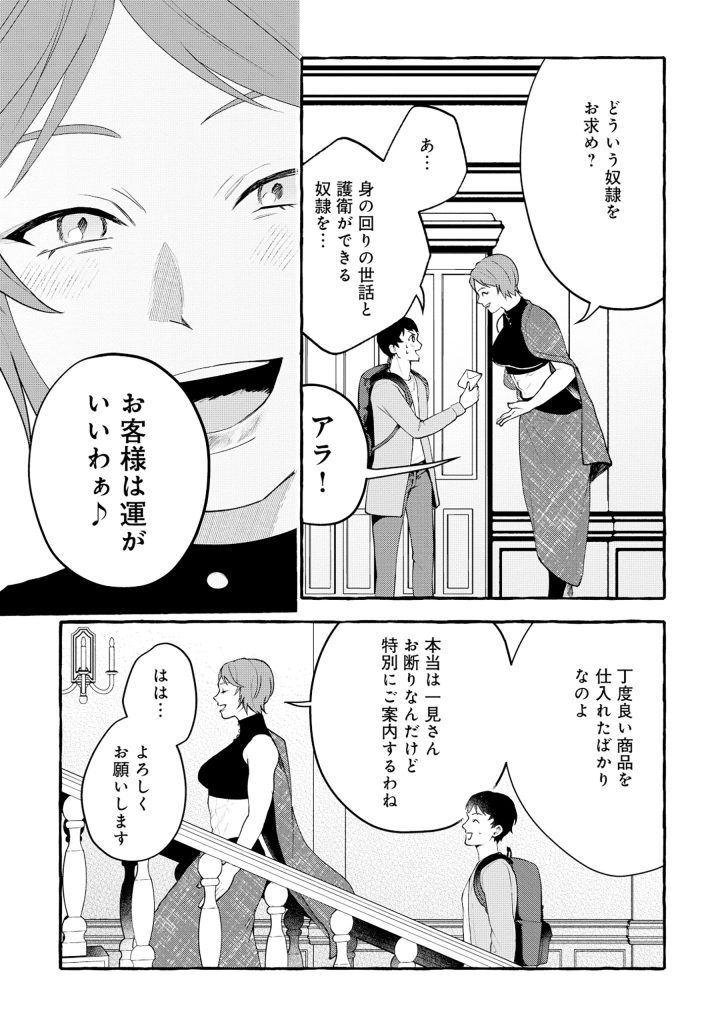 異世界⇔地球間で個人貿易してみた 第3.2話 - Page 31