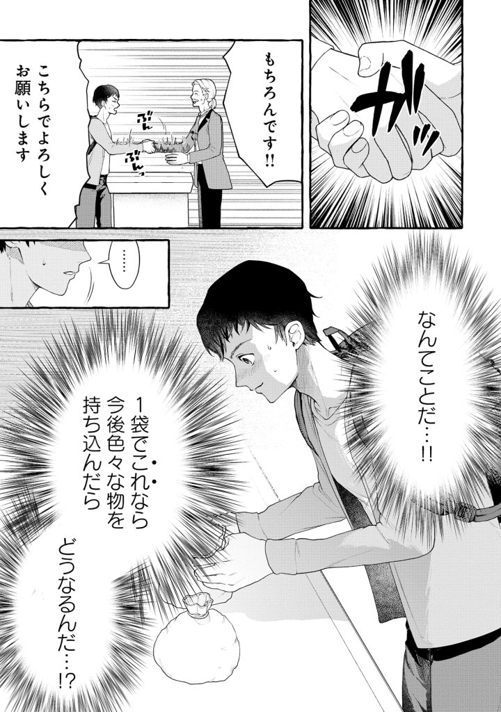 異世界⇔地球間で個人貿易してみた 第3.2話 - Page 5